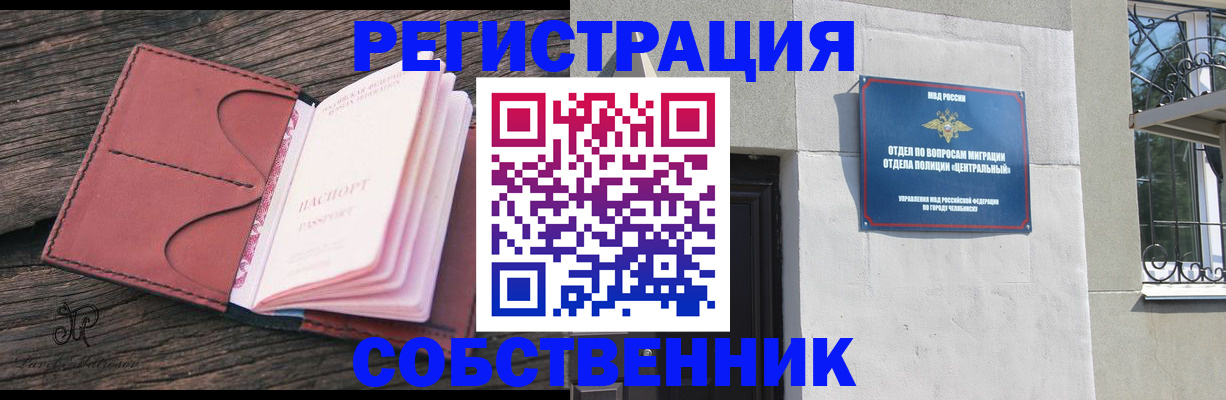 прописка регистрация в Павловске