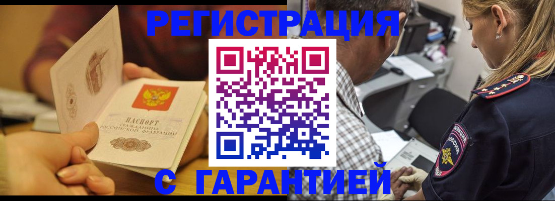 прописка ребенка в Павловске