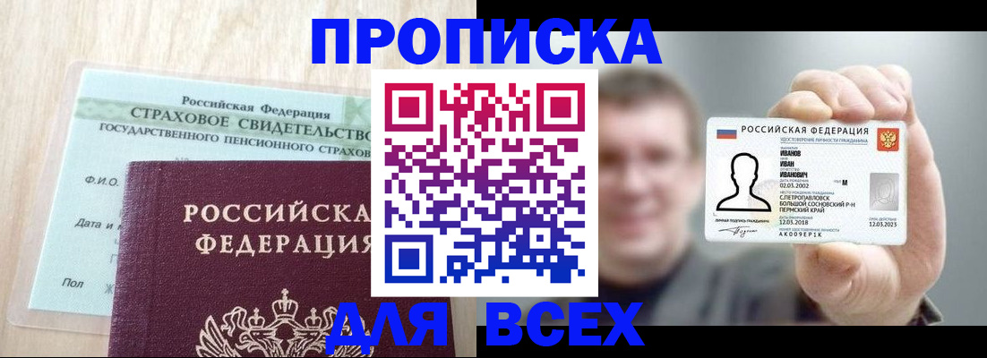 временная регистрация в Павловске