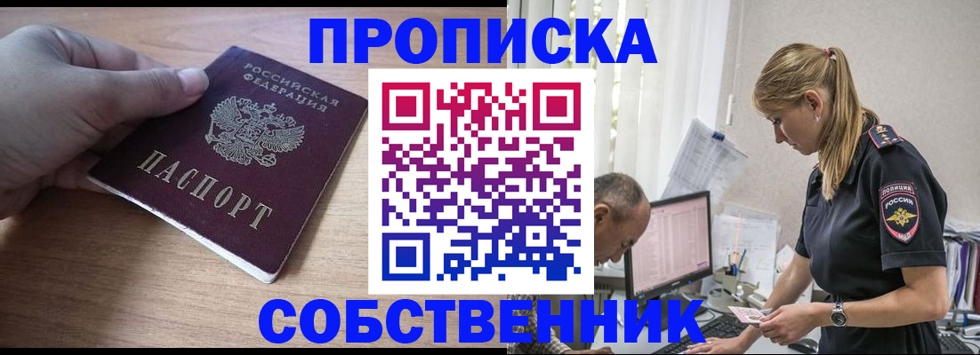 прописка ребенка в Павловске