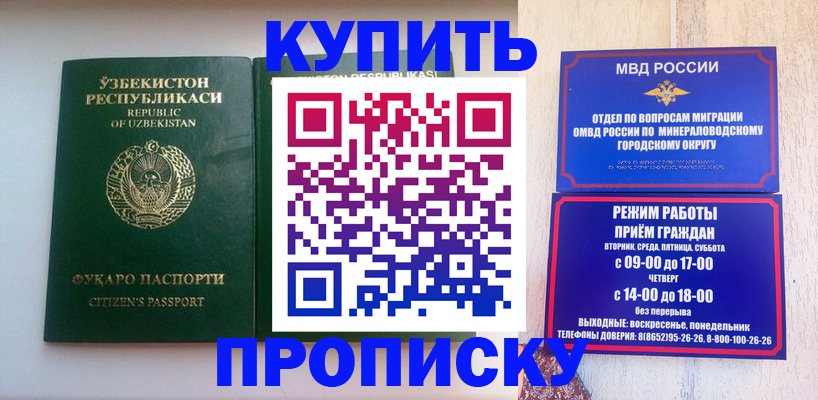 прописка регистрация в Павловске