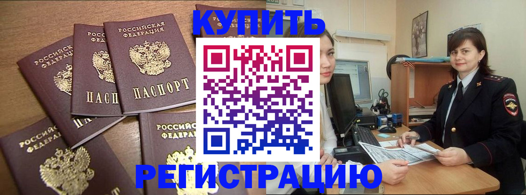 временная регистрация поиск в Павловске